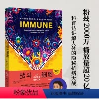 [正版]战斗细胞 人体免疫系统奇妙之旅 菲利普·德特玛 科普健康 病毒星球 每个人的战争 我们为什么会生病书 理想国图