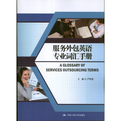 醉染图书服务外包英语专业词汇手册97873001686