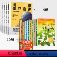 [全14册]墨菲定律+冰心获奖儿童文学 [正版]抖音同款漫画墨菲定律全四册青少年版3-16岁发挥自身潜能 走进心灵秘境解