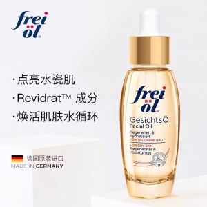 德国FREIOL福来倍润面部精华油 面部精油 30ml 保湿补水植物护肤油水油平衡精油30ml/瓶