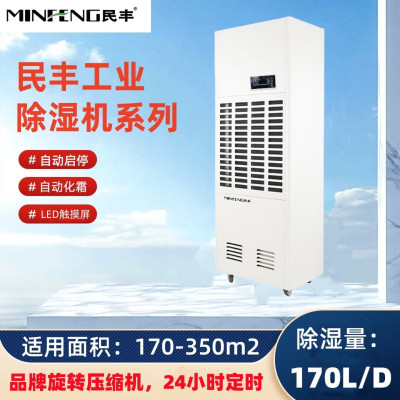 MFD-7S工业除湿机抽湿机适用面积170-350平方车间 仓库 地下室大功率吸湿器 170L/天 MFD-7S
