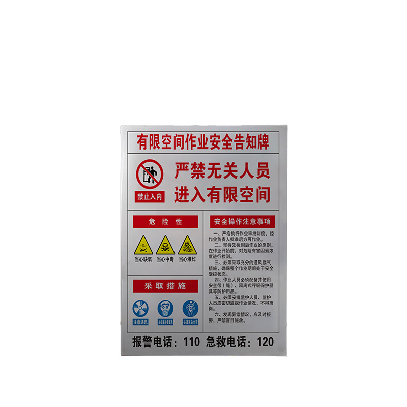斯赞 安全保护 有限空间作业告知牌 600*800mm 个