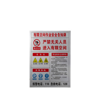斯赞 安全保护 有限空间作业告知牌 600*800mm 个