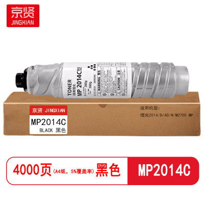 京贤MP2014C粉盒适用理光2014/D/AD/N/M2700MP