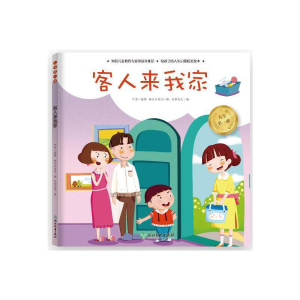 醉染图书人生课:客人来我家9787553685502