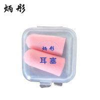 炳彤 耳塞 BT-SHU-09