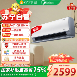 美的(Midea)空调大1.5匹酷省电2025款变频冷暖卧室家用挂机一级能效变频壁挂式KFR-35GW/N8KS1-1Q