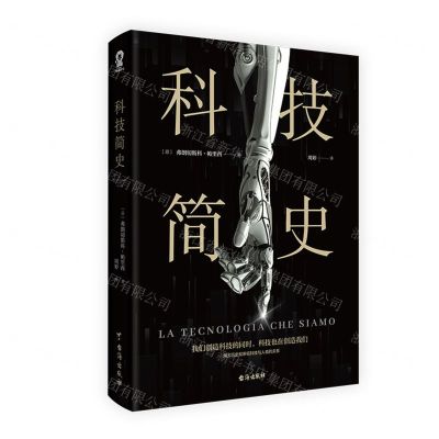 [N]科技简史-9787516830857