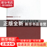 正版 地下工程动态反馈与控制 黄宏伟等著 同济大学出版社 978756