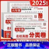 语文 五升六 [正版]2025新版小升初名校真题分类卷百校联盟数学语文英语小升初名校招生入学分班真题分类卷全国通用毕业升