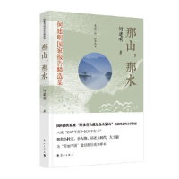 正版新书]那山,那水何建明9787540787462