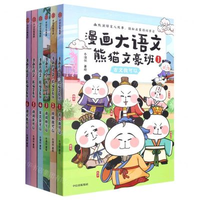 [N]漫画大语文熊猫文豪班(第1+2辑共6册)-2022061700210