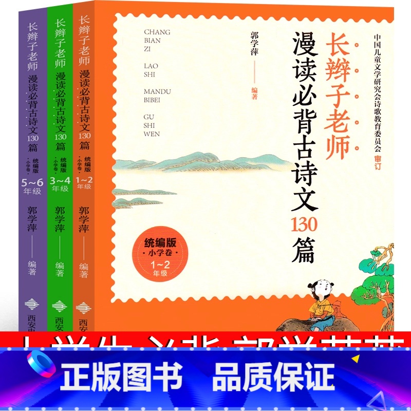 长辫子老师漫读必背古诗文130篇 郭学萍著 [正版]曹文轩陈先云主编读读童谣和儿歌 人民教育出版社一年级下册注音版必读课