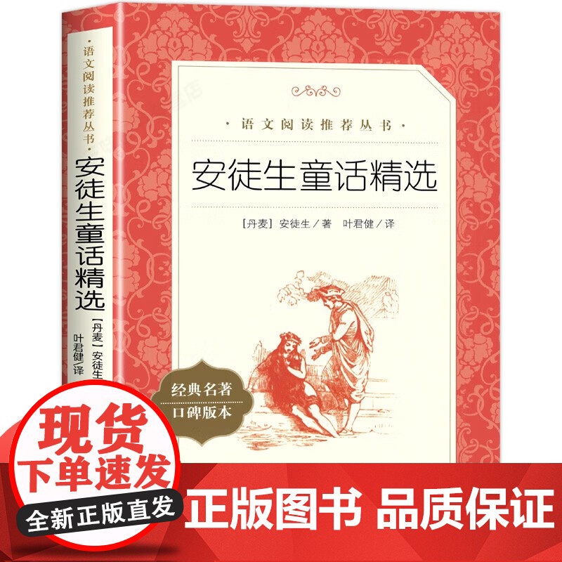 稻草人格林童话安徒生童话精选人民文学出版社全套3册 叶圣陶叶君健译语文阅读丛书三年级课外阅读书快乐读书吧三年级上册3年