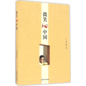 微笑心中国