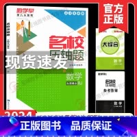 [七年级上册数学]勤学早名校压轴题2024 初中通用 [正版]2024修订勤学早七八九年级上下册数学物理英语化学语文勤学