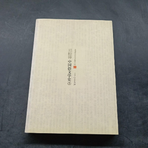 正版新书](文学)中国学术文化名著文库:郑振铎中国俗文化学史