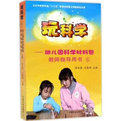 醉染图书玩科学9787109224988