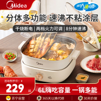 美的(Midea)鸳鸯火锅专用锅电火锅烤鱼锅速沸电锅一体多功能锅电煮锅火锅6L大容量MC-HGS303002