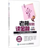 正版新书]老板轻松读金融陈光 著9787115445209