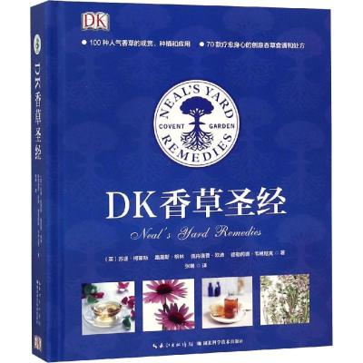 正版新书]DK香草圣经苏珊·柯蒂斯9787535294975