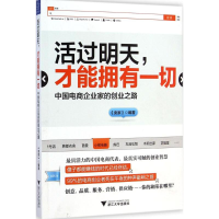 [M]活过明天,才能拥有一切-9787308140065