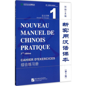 [M]新实用汉语课本-9787561949122
