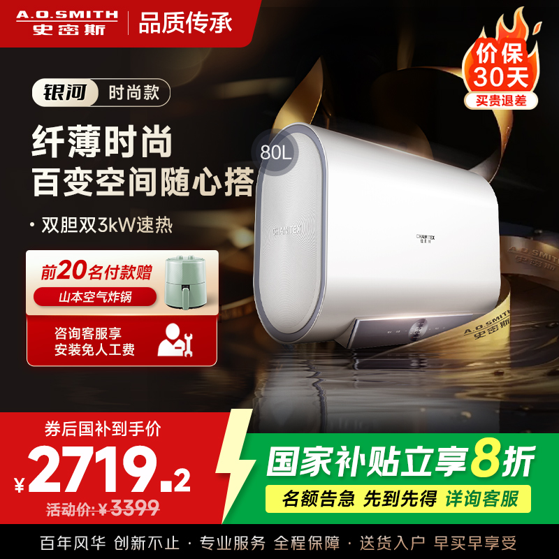 AO史密斯佳尼特新品80L电热水器 健康新升级 储水式扁桶 一级能效速热 超薄双胆 CTE-80HT1S 3000W