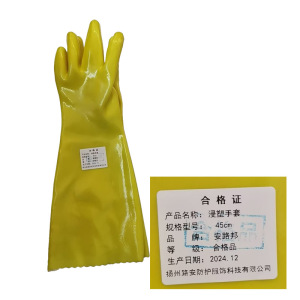 安路邦浸塑手套45cm副