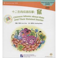 [M]十二生肖成语故事-9787561938874