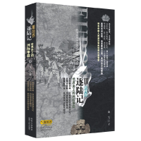 正版新书]逐陆记III:世界史上的洲际争霸(近代卷)曲飞 著978