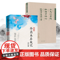[2册]癸酉本石头记后28回+石头记索隐、红楼梦评论、红楼梦宝藏六讲书籍
