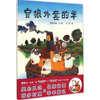 穿狼外套的羊_一波三折的侦破故事 看“侦探羊”与“绅士狼”如何斗智斗勇 喜多村惠