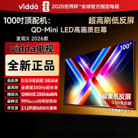 Vidda 100VX5Q 发现X 2026款 100英寸 300Hz超高刷低反屏 QD-Mini LED