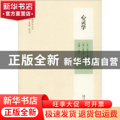 正版 心灵学 (美)海文著 南方日报出版社 9787549118274 书籍