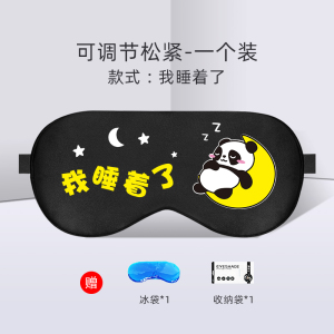 [补贴10%]卡通可爱护眼罩缓解眼疲劳冷敷热敷睡眠遮光冰袋男女睡觉黑眼圈