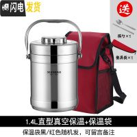 三维工匠不锈钢保温饭盒真空超长保温桶23多层饭桶单人上班便携大容量提锅 1.4直型真空保温+保温袋保温7小时1人
