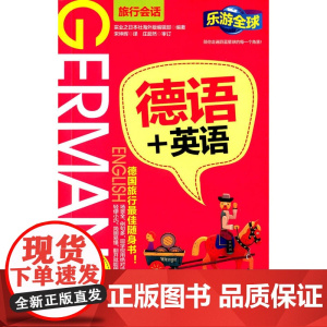 德语+英语