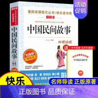 [送考点]中国民间故事 [正版]全套5册 中国民间故事五年级上册必读课外书田螺姑娘列那狐的故事非洲民间故事欧洲聪明的牧羊