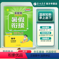 数学 小学通用 [正版]2023秋实验班提优训练暑假衔接三升四年级数学北师大假期训练3升4年级同步练习册暑假作业三年级下