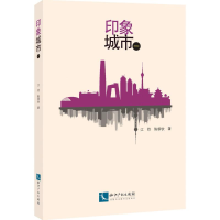 [M]印象城市-9787513053167