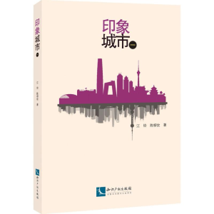 [M]印象城市-9787513053167