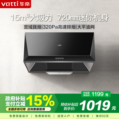 [官方旗舰店]华帝(VATTI)顶吸式大吸力免拆洗中式吸油烟机抽油烟机 i11148