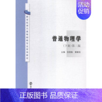 [正版]普通物理学-(上.下册)-二版 书店 张晋鲁 理学类书籍 书 畅想书
