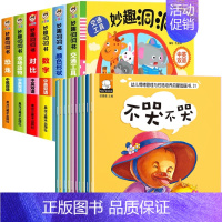 [16册]妙趣洞洞书+情商管理绘本 [正版]妙趣洞洞书 婴儿早教书籍 1岁一岁半宝宝绘本 婴幼儿启蒙认知翻翻书撕不烂 适
