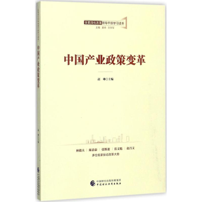 醉染图书中业政策变革9787509576861