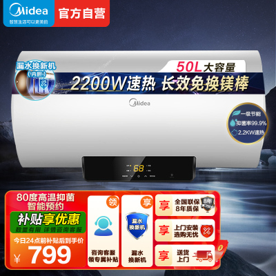[美的智能家电]50L家用电热水器F5021-X1(S)(数显)2200W速热 双重抑菌 搪瓷内胆 长效免换镁棒8年质保