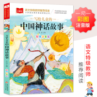 正版新书]小学语文课外阅读经典丛书《读读重话故事》孙锐 主编9