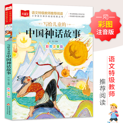 正版新书]小学语文课外阅读经典丛书《读读重话故事》孙锐 主编9