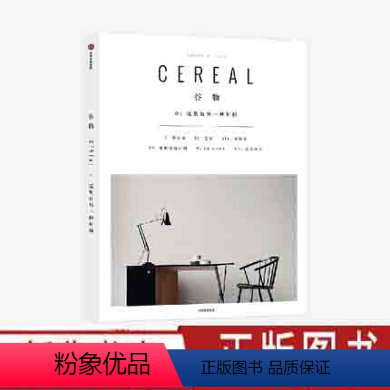 [正版]谷物01 这里有另一种时间 英国Cereal编辑部 在路上既有好风景也有好生活 一个关注旅行与生活的系列读物
